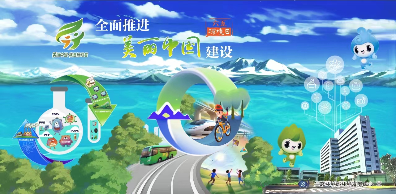 環境發展中心發布2024年六五環境日主題海報
